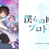 『僕らの雨いろプロトコル』公式サイト
