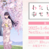 アニメ『わたしの幸せな結婚』公式サイト