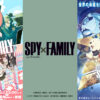 TVアニメ『SPY×FAMILY』