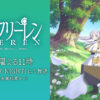 アニメ『葬送のフリーレン』公式サイト